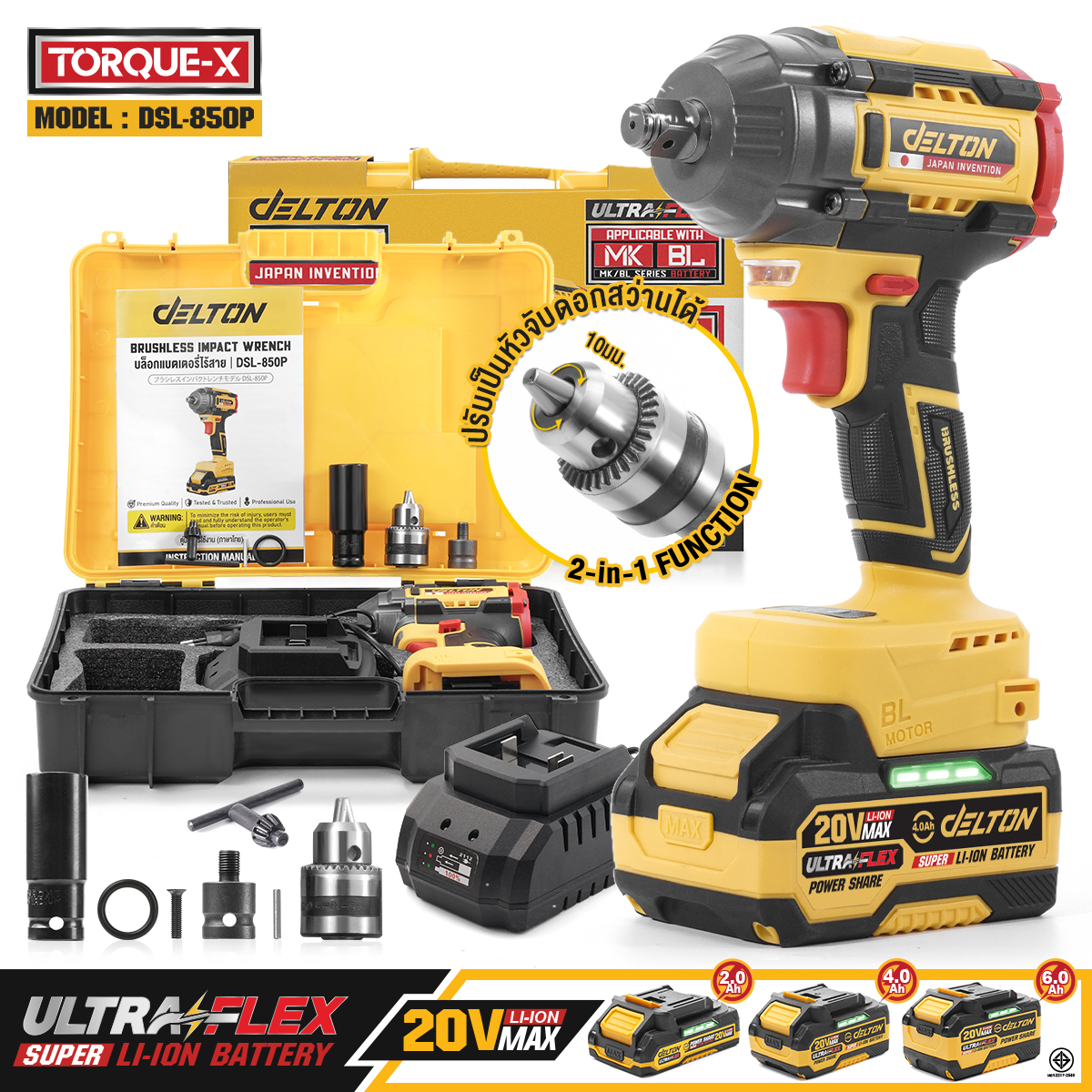 บล็อกกระแทกไร้สาย (พร้อมแบตเตอรี่) DELTON รุ่น DSL-850P ULTRAFLEX 20V 4AH_9